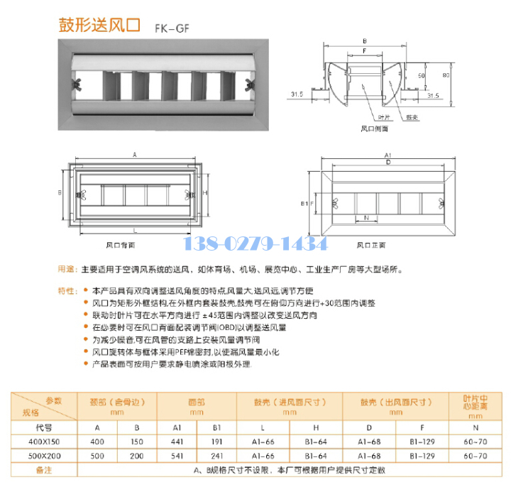 鼓型送風口規格