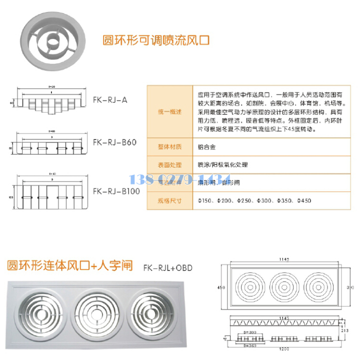 圓環噴射可調風口