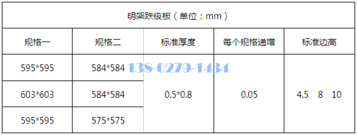 明架铝扣板规格尺寸 明架铝扣板规格尺寸