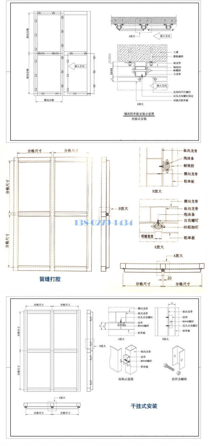 幕墙铝单板按安装方式划分