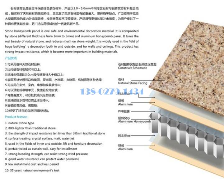 石材铝蜂窝分层结构