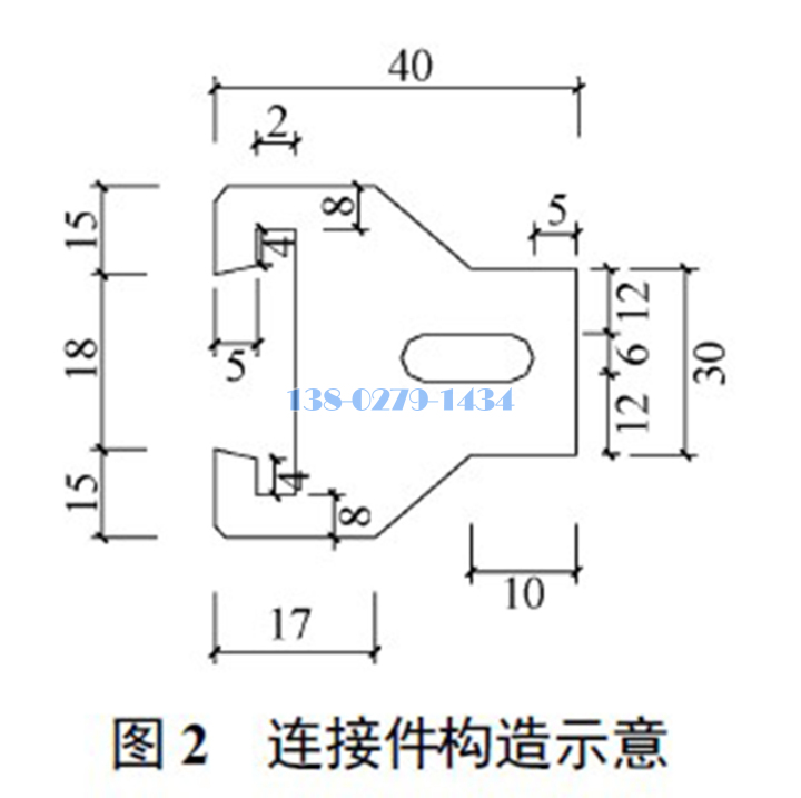 连接件构造示意 连接件构造示意