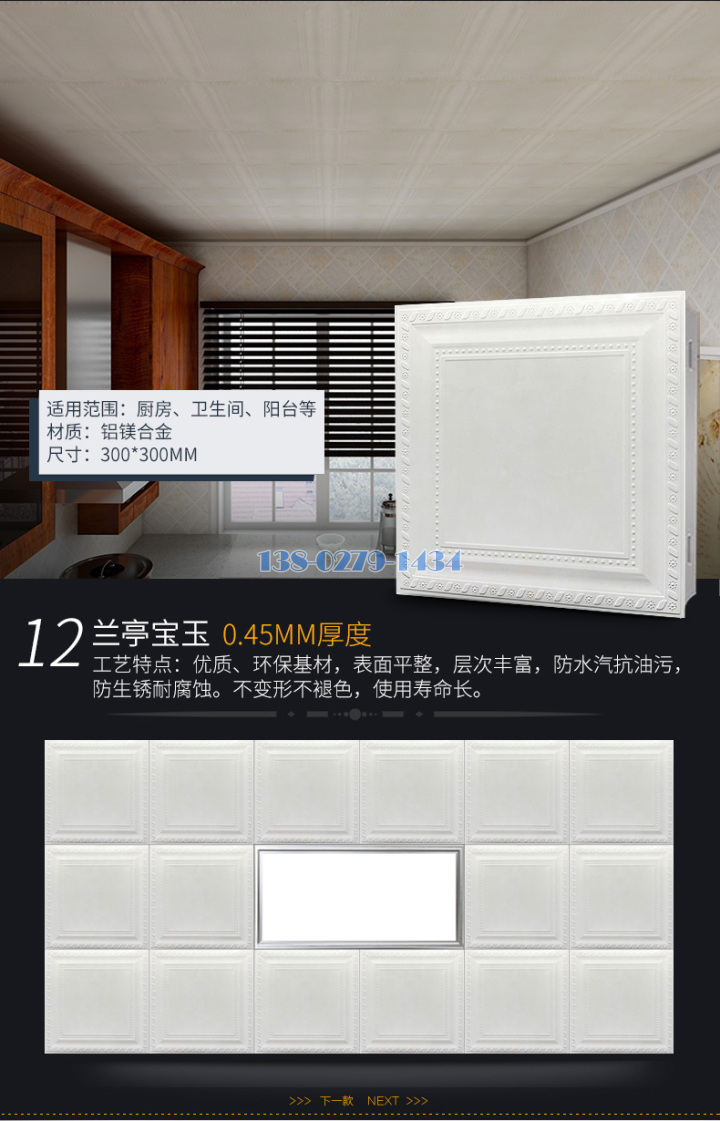 家装铝扣板 家装铝扣板