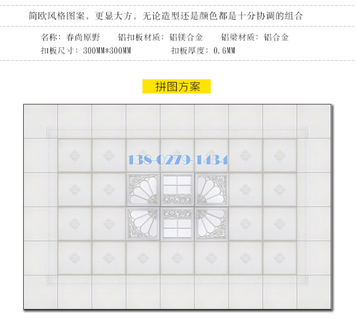 家装铝扣板