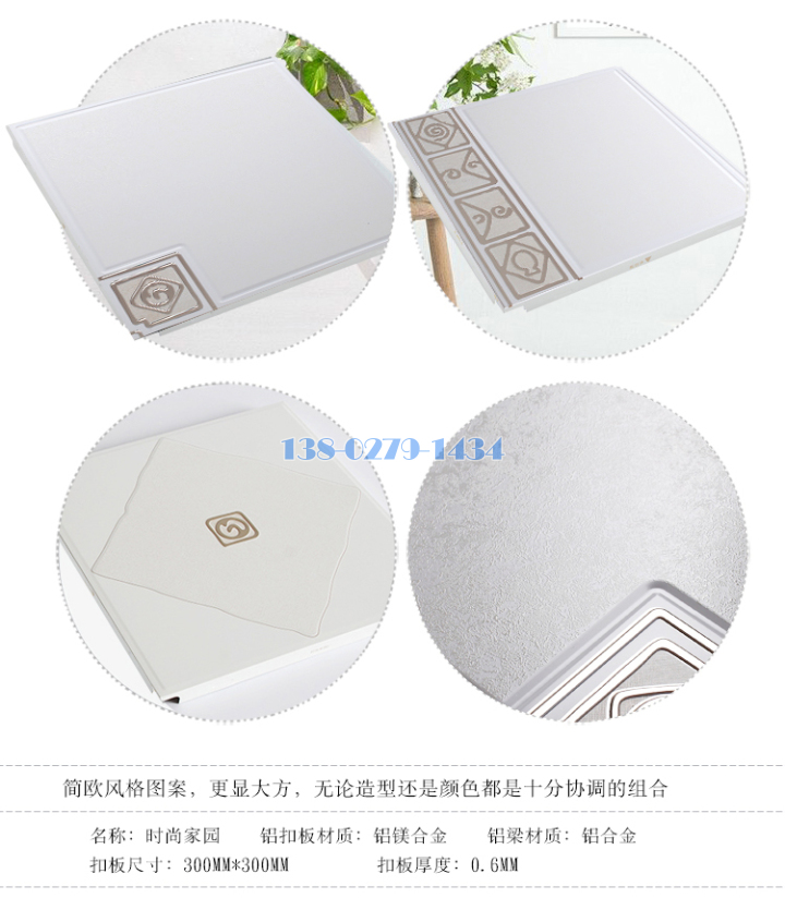 家裝鋁扣板