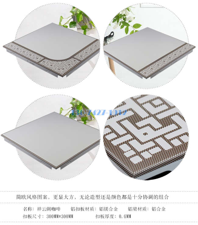 家裝鋁扣板