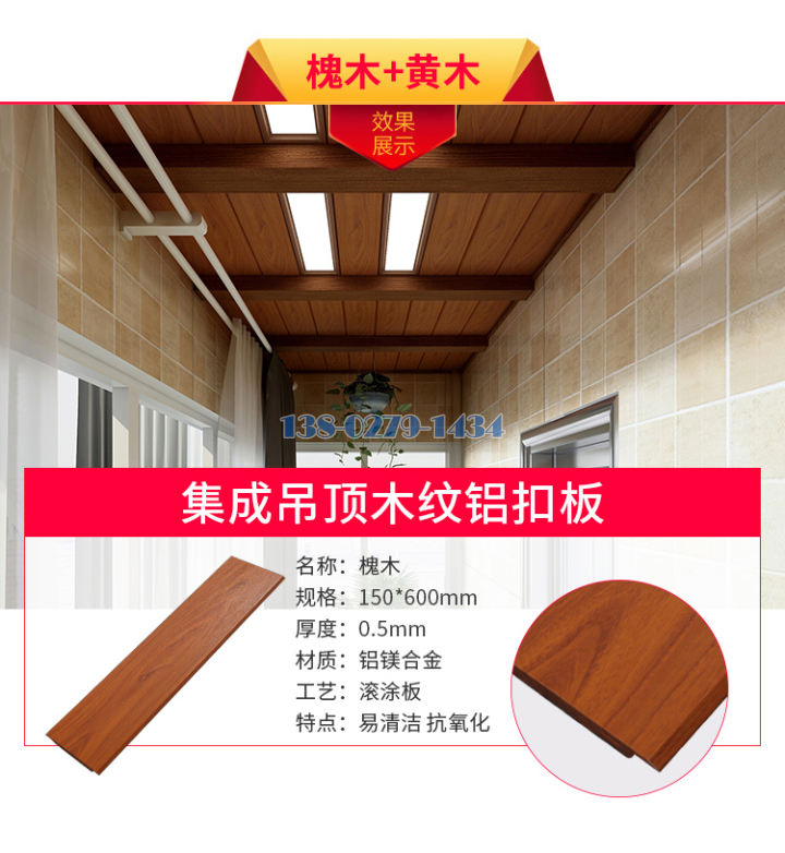 家装铝扣板 家装铝扣板