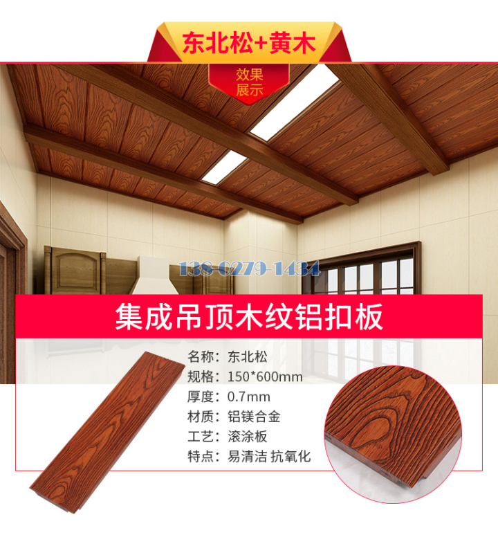 家装铝扣板 家装铝扣板