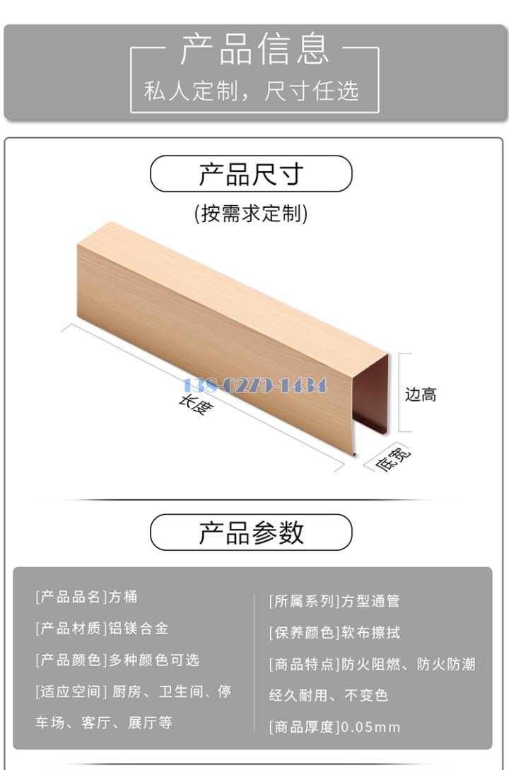 鋁方通