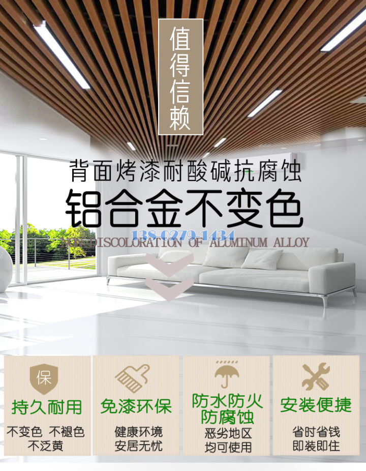 铝方通 铝方通