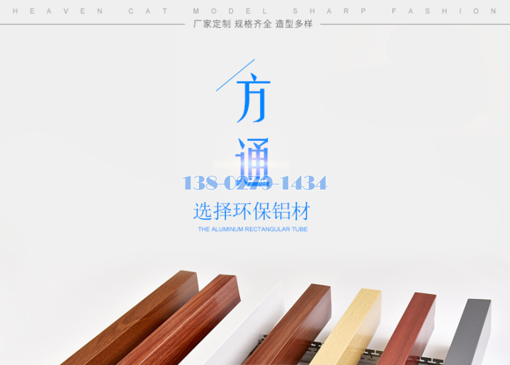 鋁方通