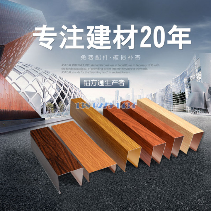 铝方通 铝方通