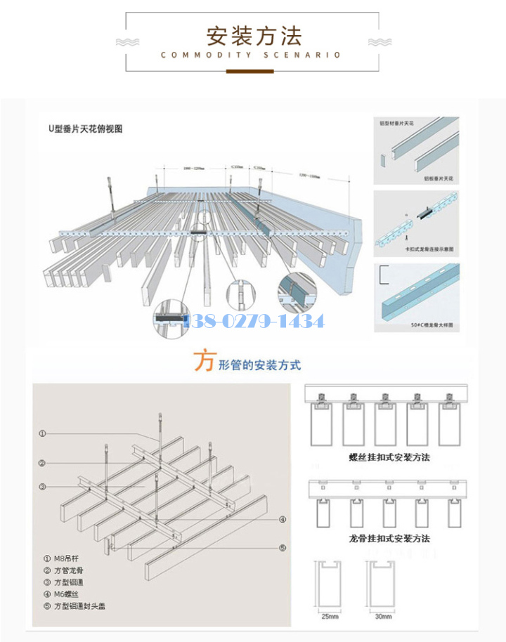 铝方通