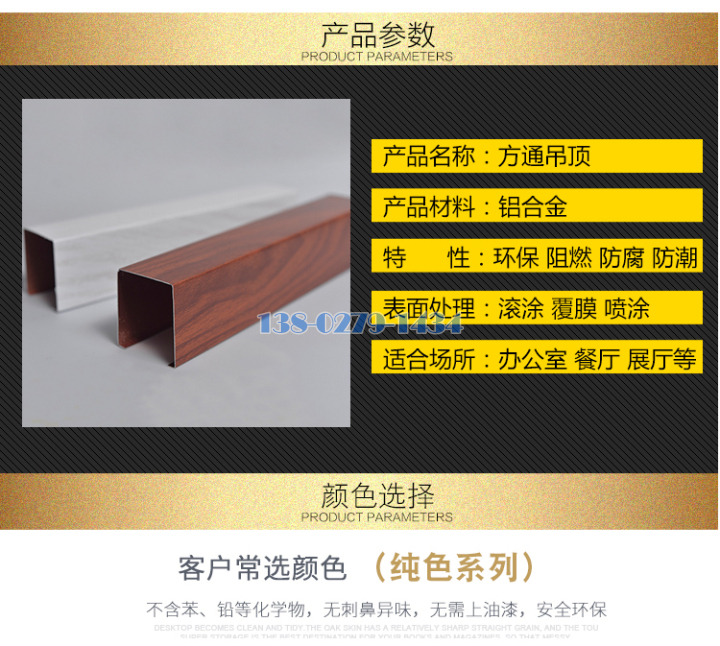 铝方通 铝方通