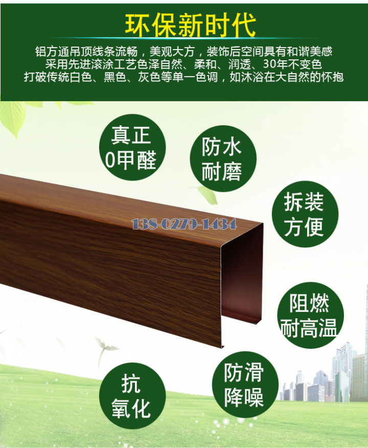 铝方通 铝方通