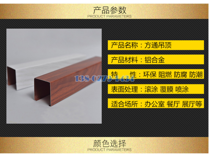 铝方通 铝方通