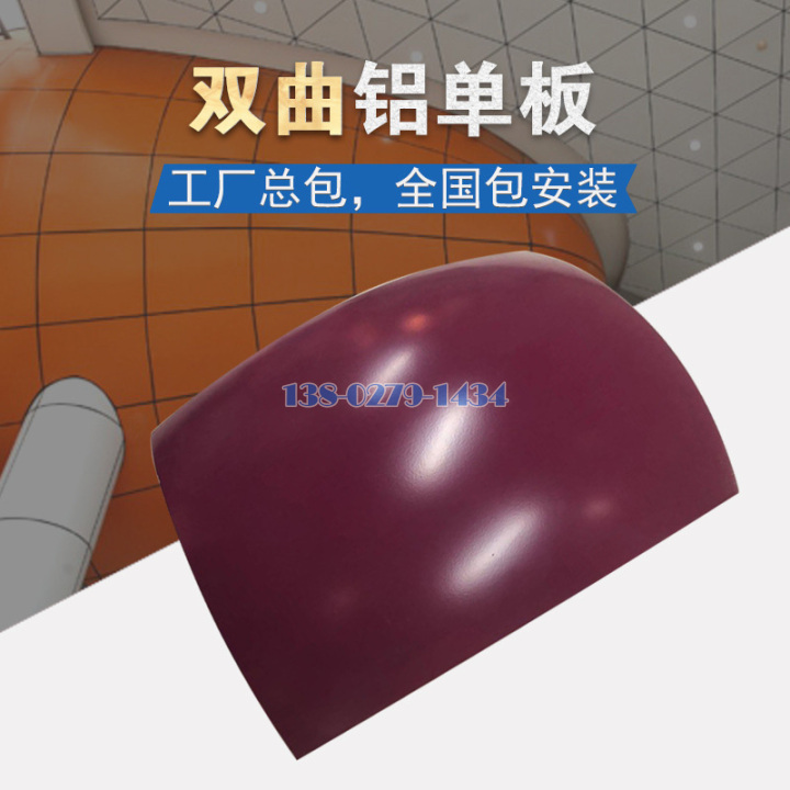 双曲铝单板 双曲铝单板
