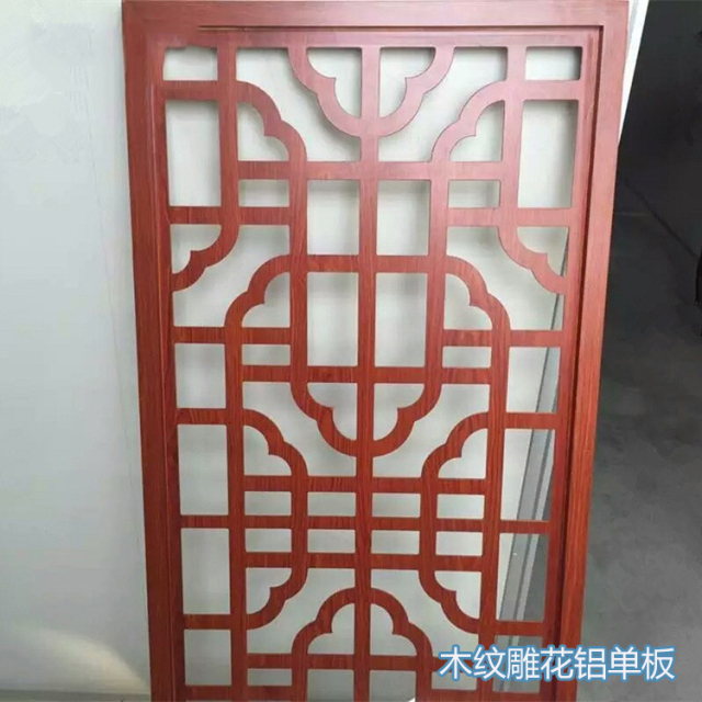 木纹雕花铝单板