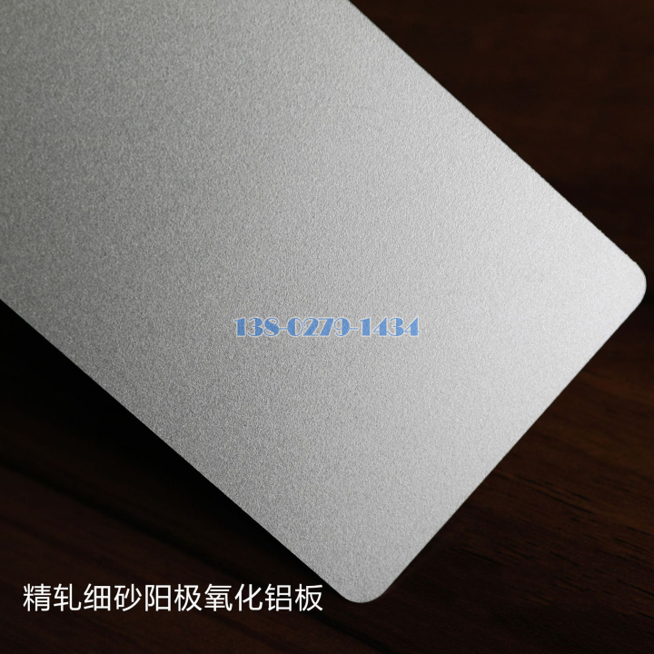 精軋磨砂陽極氧化鋁板
