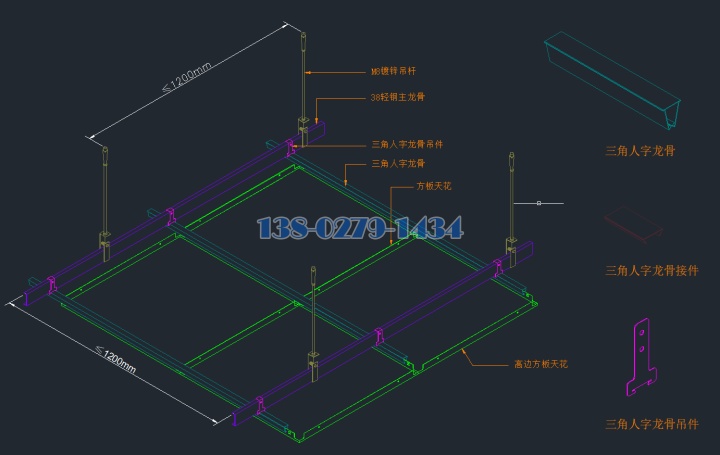 高邊鋁扣板配套大三角龍骨安裝示意圖