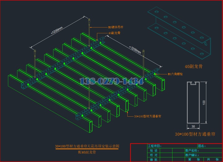 30*100型材方通垂帘天花吊顶安装背面图 30*100型材方通垂帘天花吊顶安装背面图