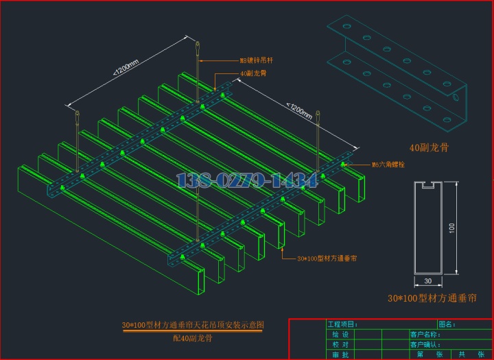 30*100型材方通垂簾天花吊頂安裝背面圖