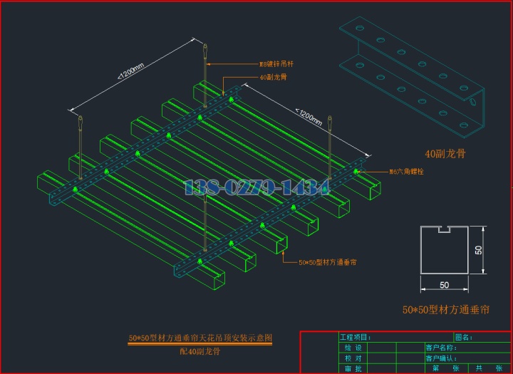 50*50型材方通垂簾天花吊頂安裝背面圖